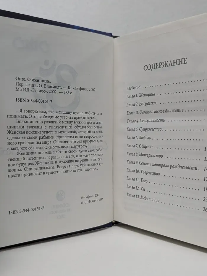 О женщине