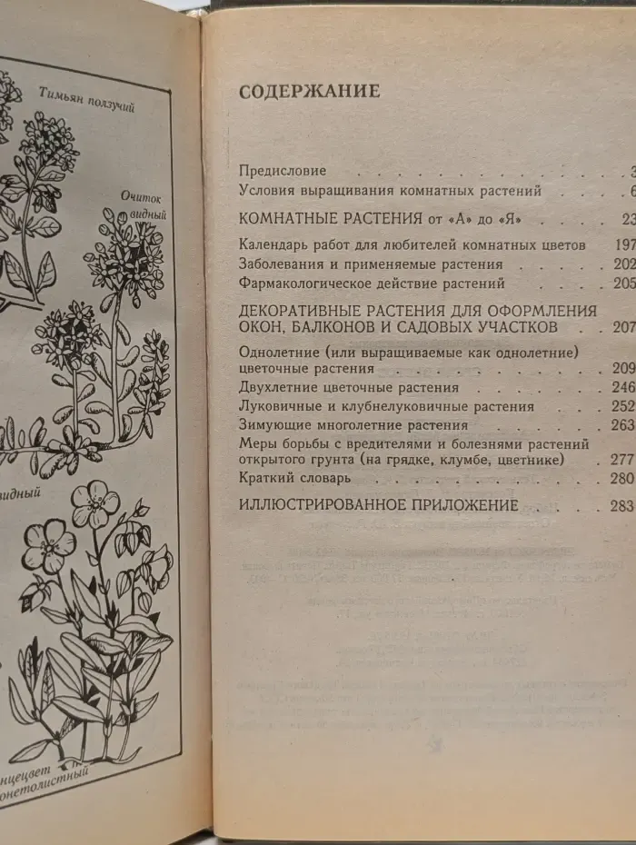 Среди цветов