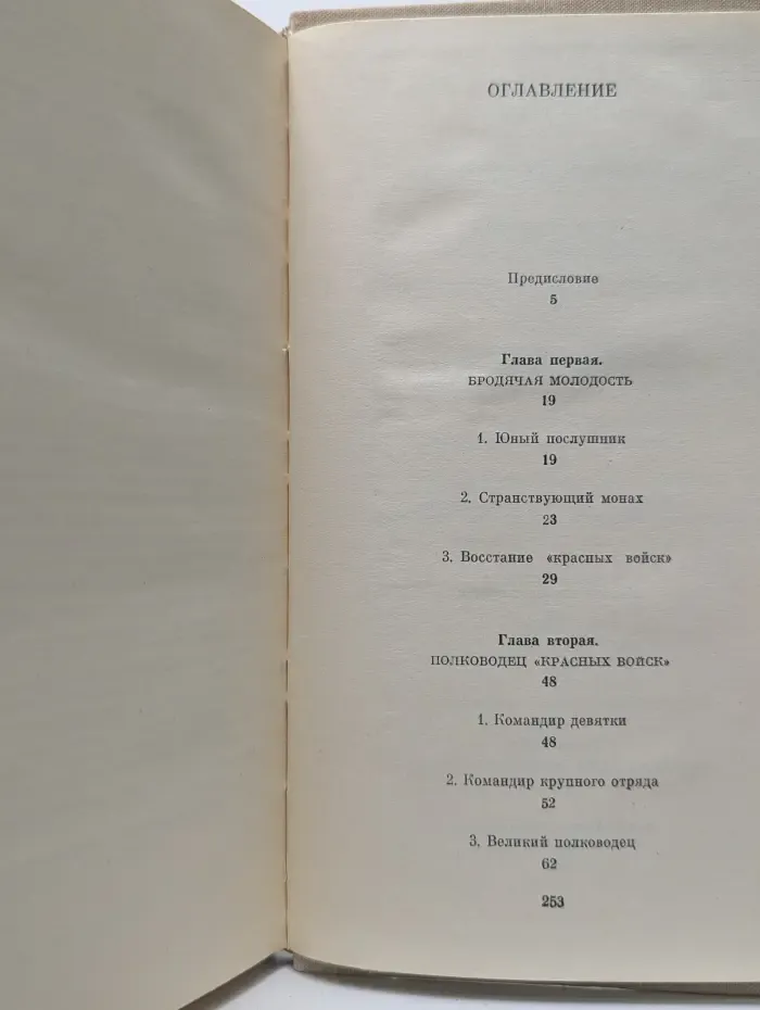 Жизнеописание Чжу Юаньчжана