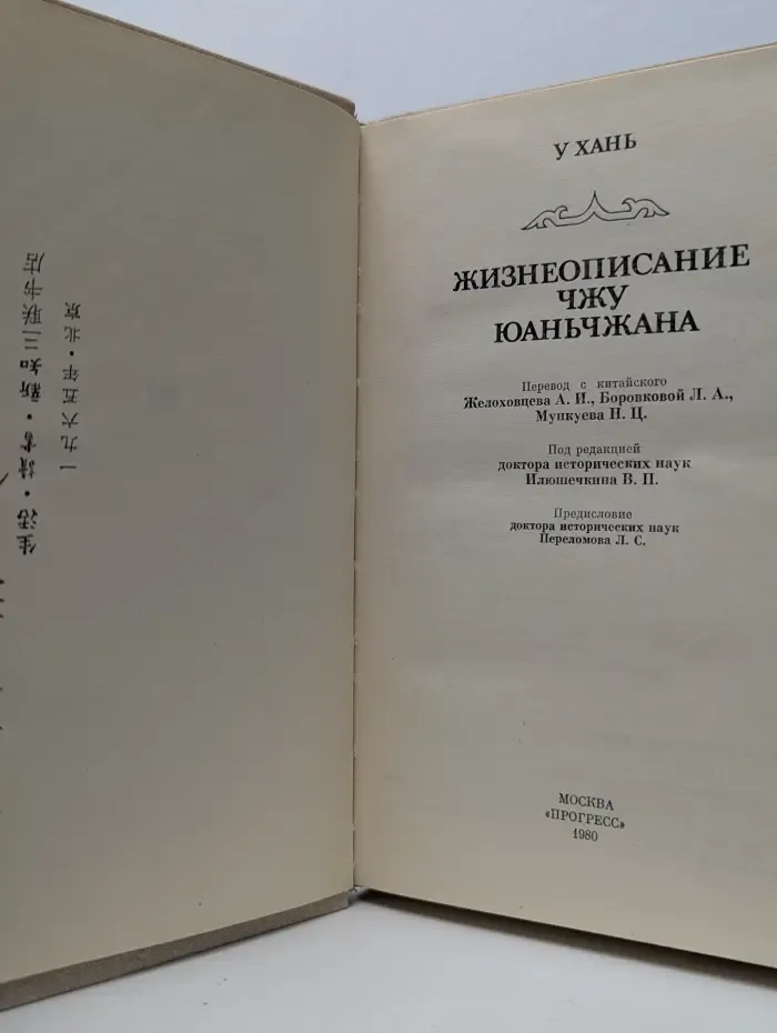 Жизнеописание Чжу Юаньчжана