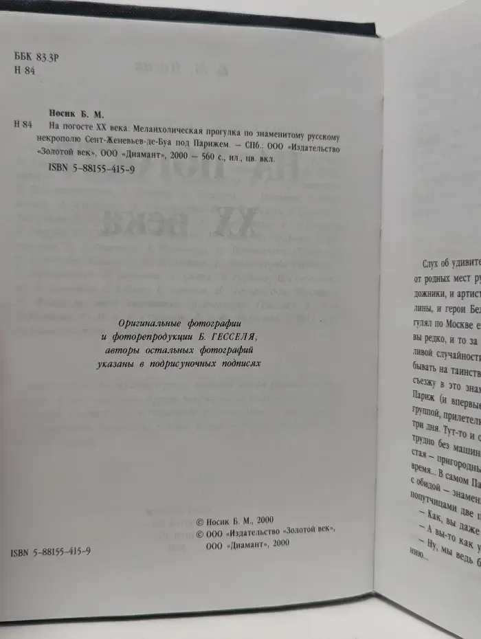 На погосте. XX век