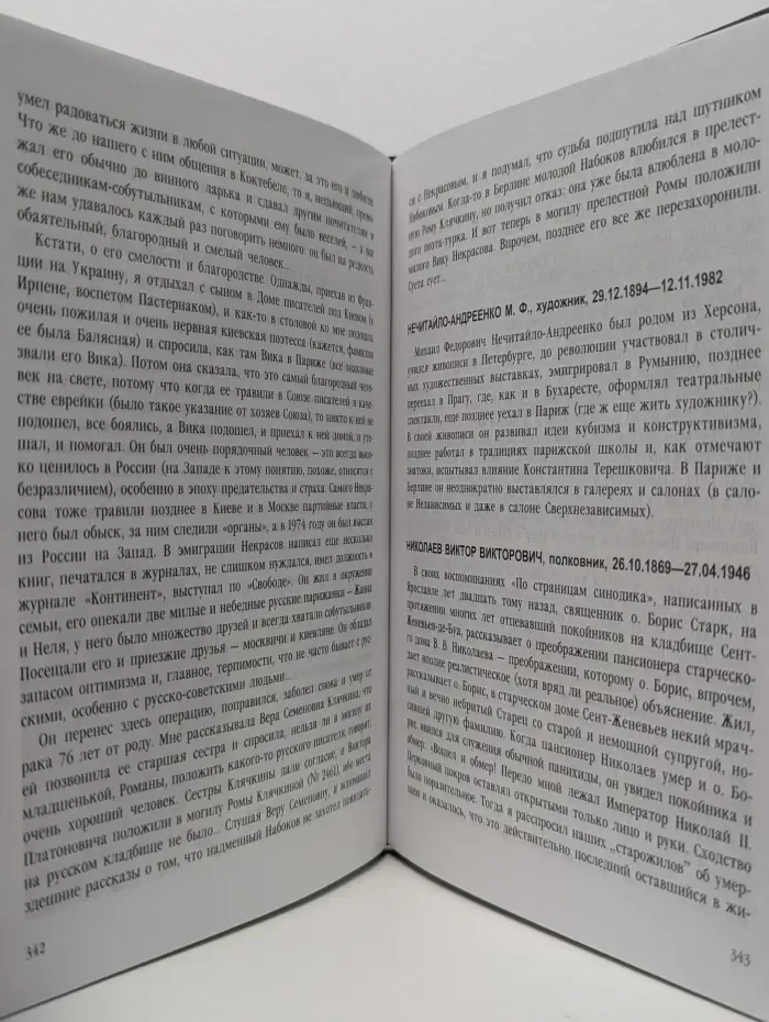 На погосте. XX век