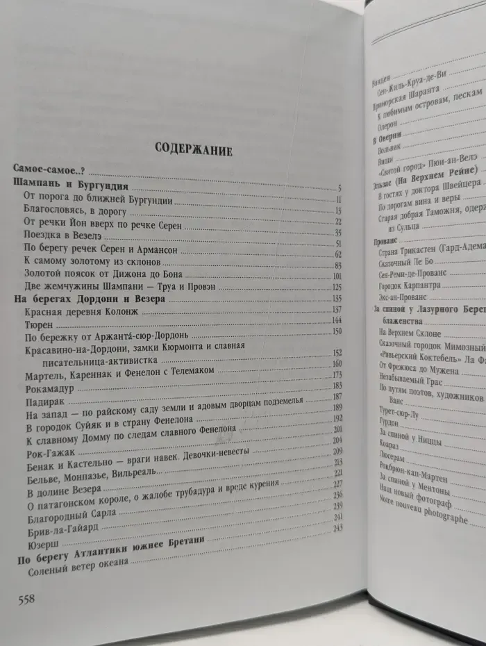 Прекрасная Франция
