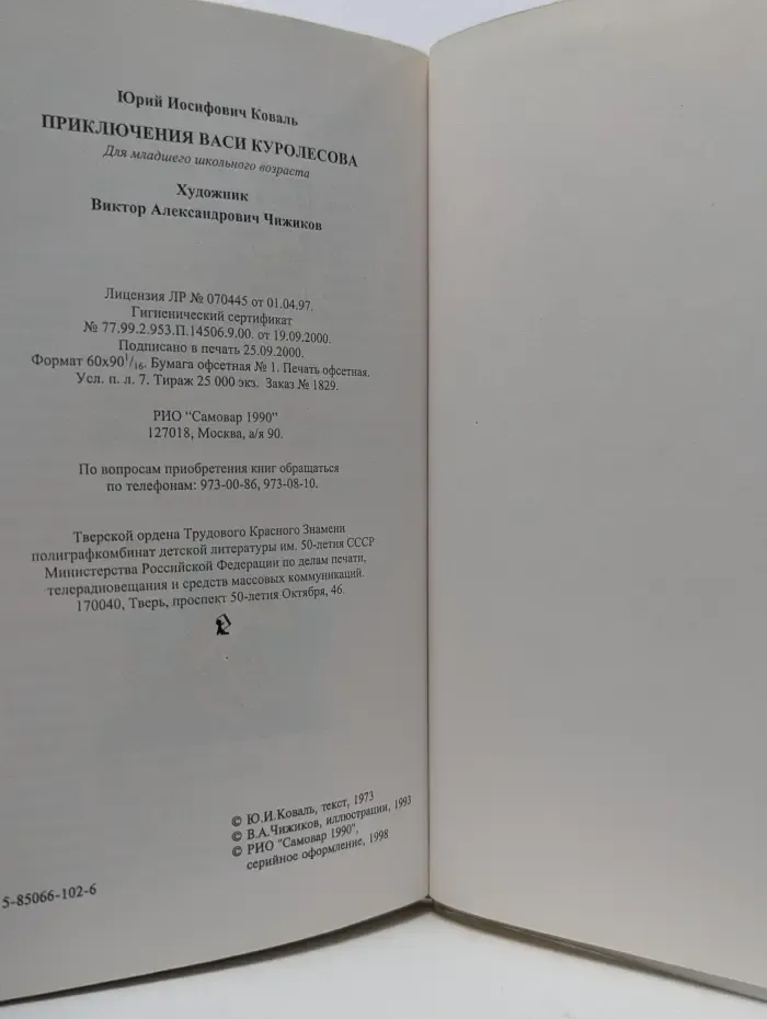 Школьная библиотека. Приключения Васи Куролесова