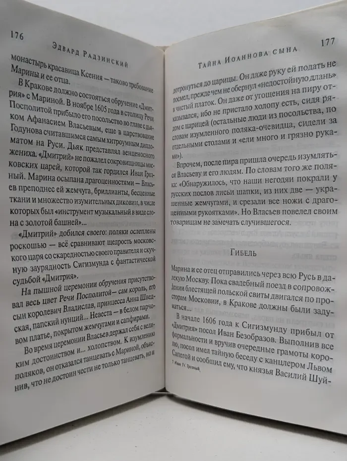 Золотая коллекция АИФ. Иван IV. Грозный