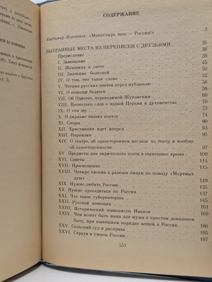 Духовная проза