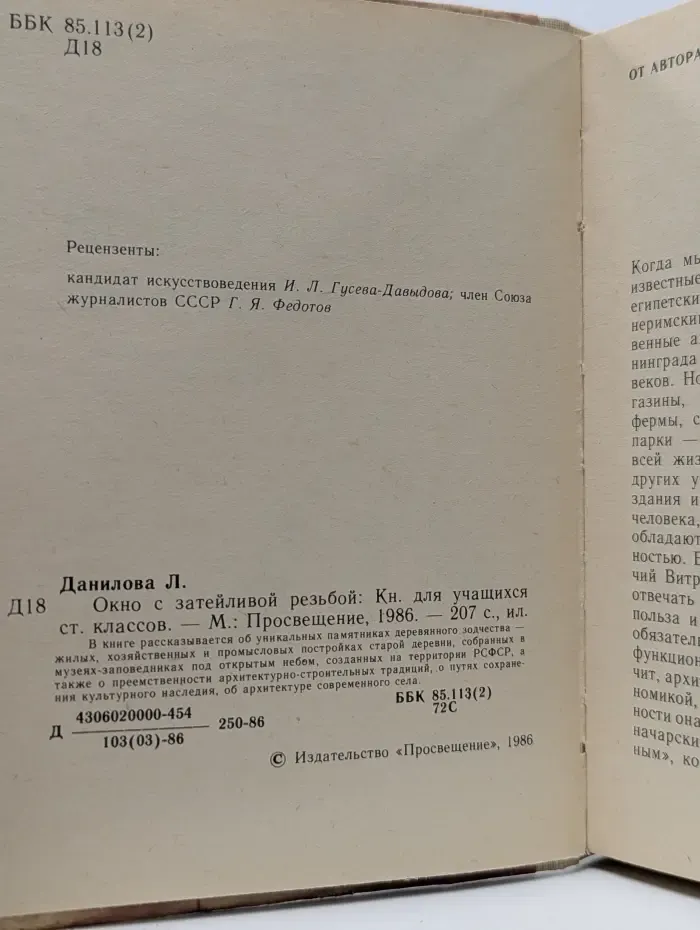 Окно с затейливой резьбой