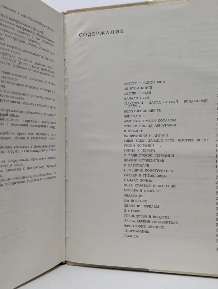 О жизни и о себе. Цель жизни. Записки авиаконструктора