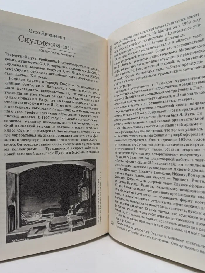 Сто памятных дат. Художественный календарь. 1989 год
