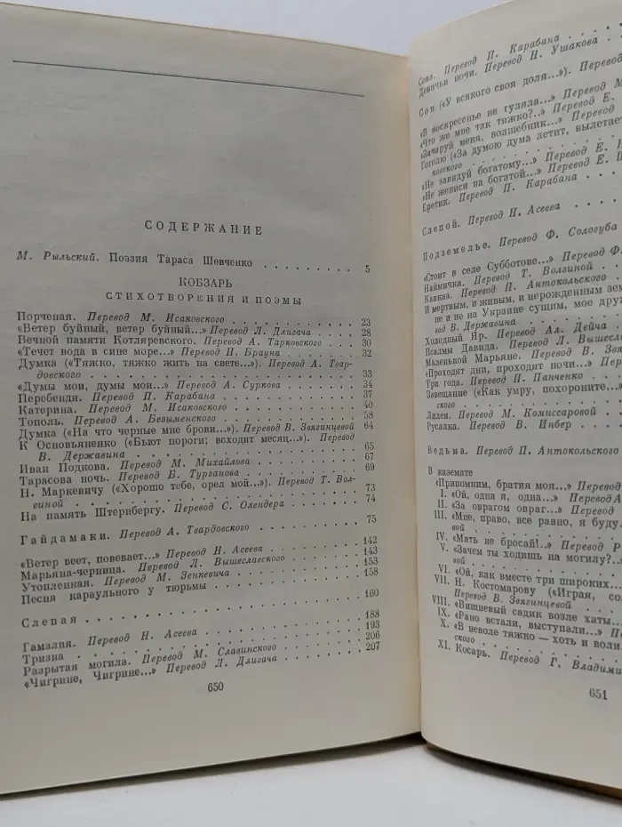 Библиотека всемирной литературы. Кобзарь. Стихотворения и поэмы