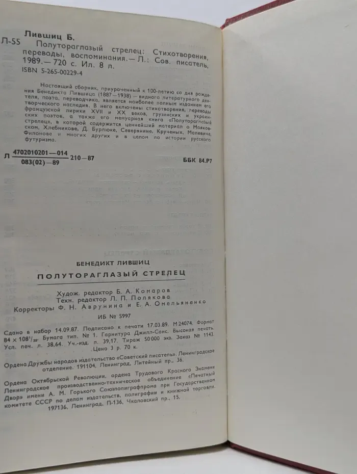Полутораглазый стрелец