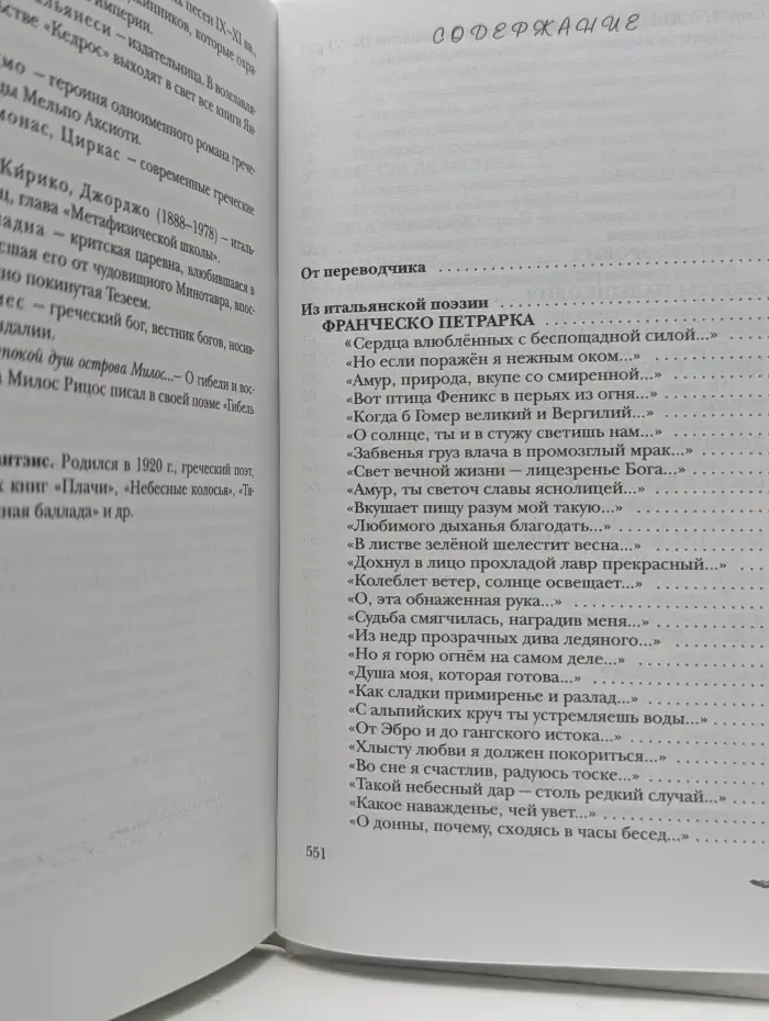Паломник. Страницы европейской поэзии XIV-XX