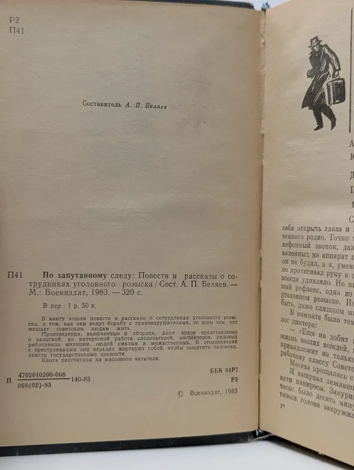 По запутанному следу