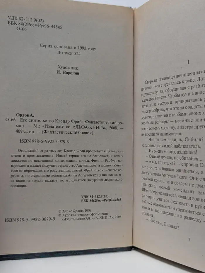 Фантастический боевик. Его сиятельство Каспар Фрай