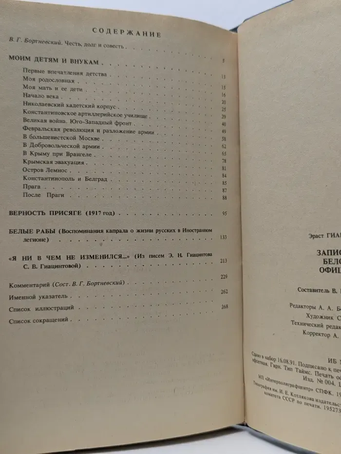 Записки белого офицера