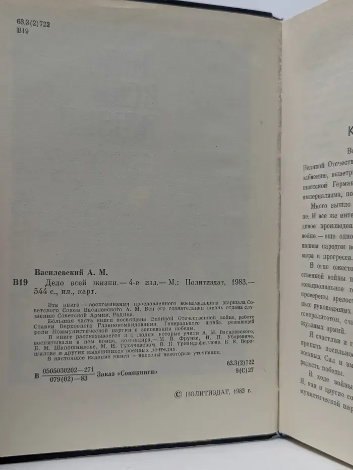 Дело всей жизни