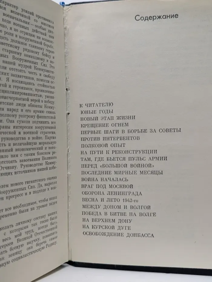 Дело всей жизни