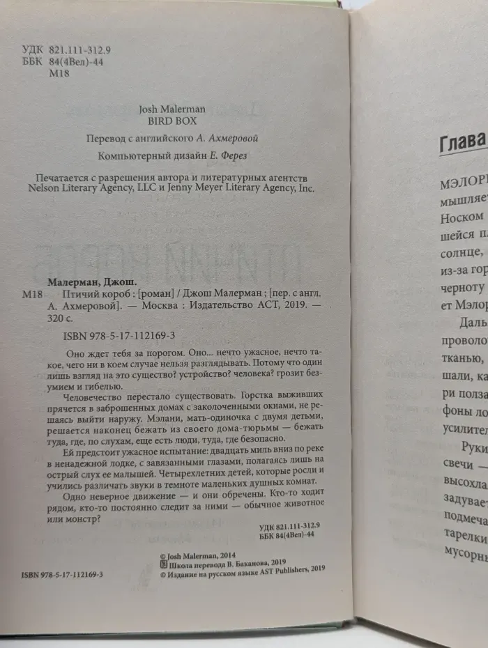 Птичий короб