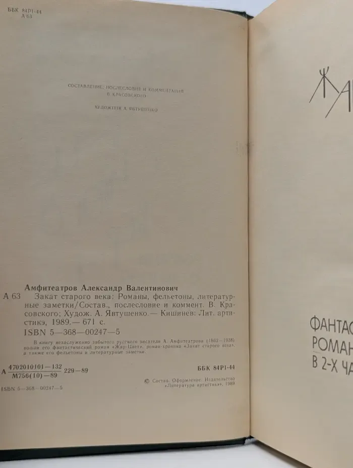 Закат старого века