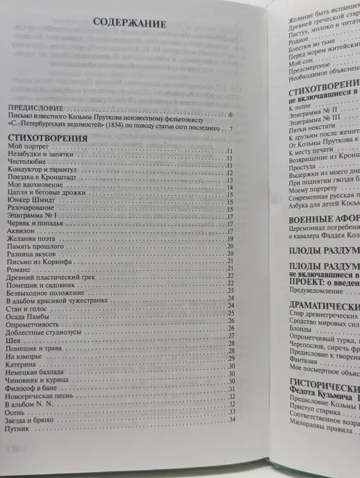 Книжная коллекция "КП". Плоды раздумья. Избранное