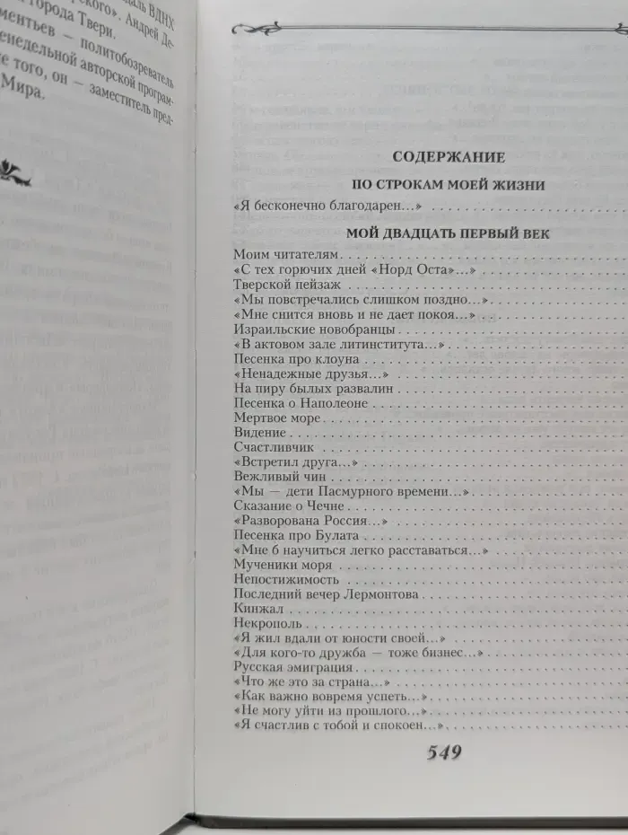Нет женщин нелюбимых
