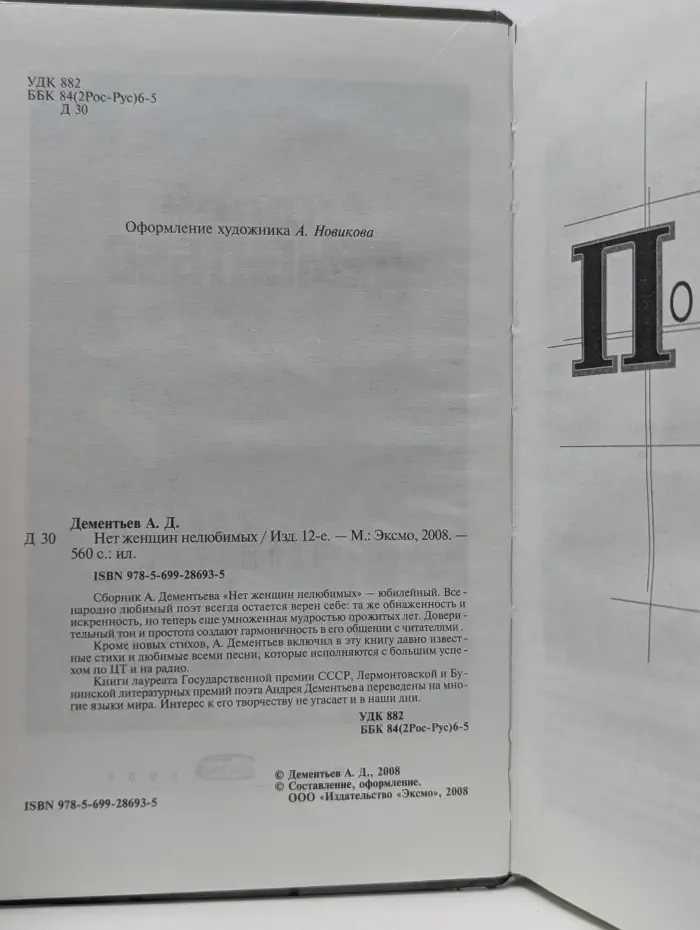 Нет женщин нелюбимых