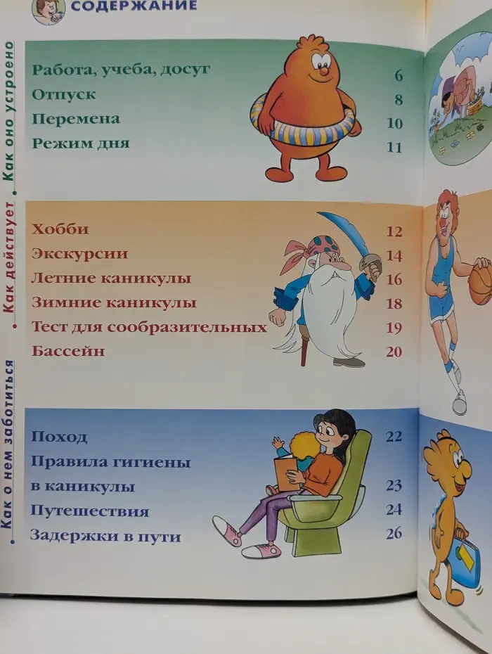 Как устроено тело человека. Выпуск № 44. Организация свободного времени