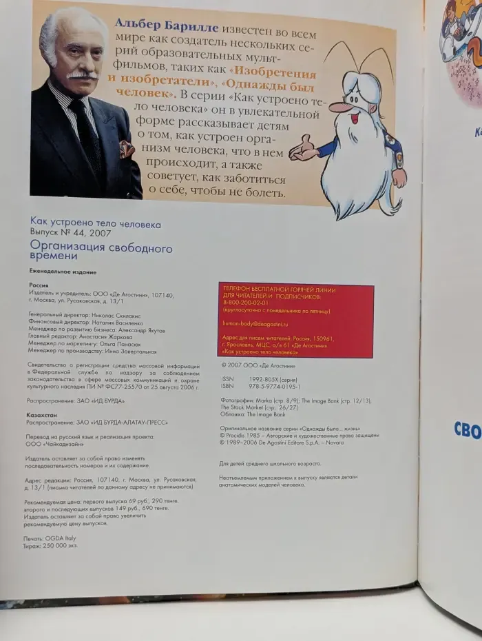 Как устроено тело человека. Выпуск № 44. Организация свободного времени