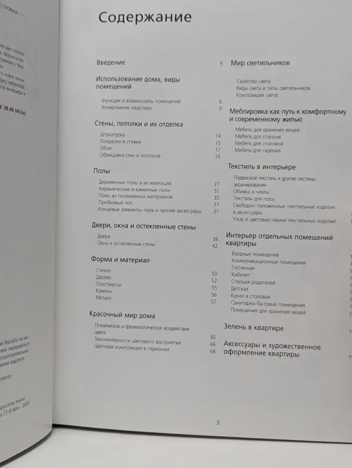 Современный жилой интерьер. Идеи, дизайн, решения