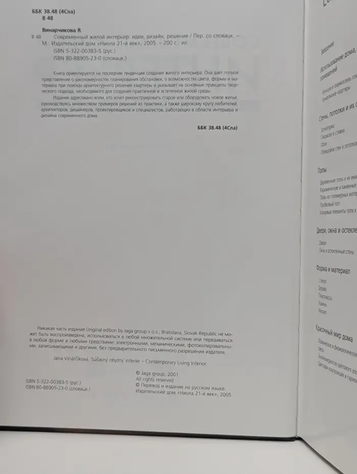 Современный жилой интерьер. Идеи, дизайн, решения
