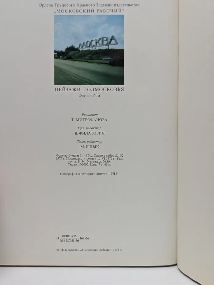 Пейзажи Подмосковья