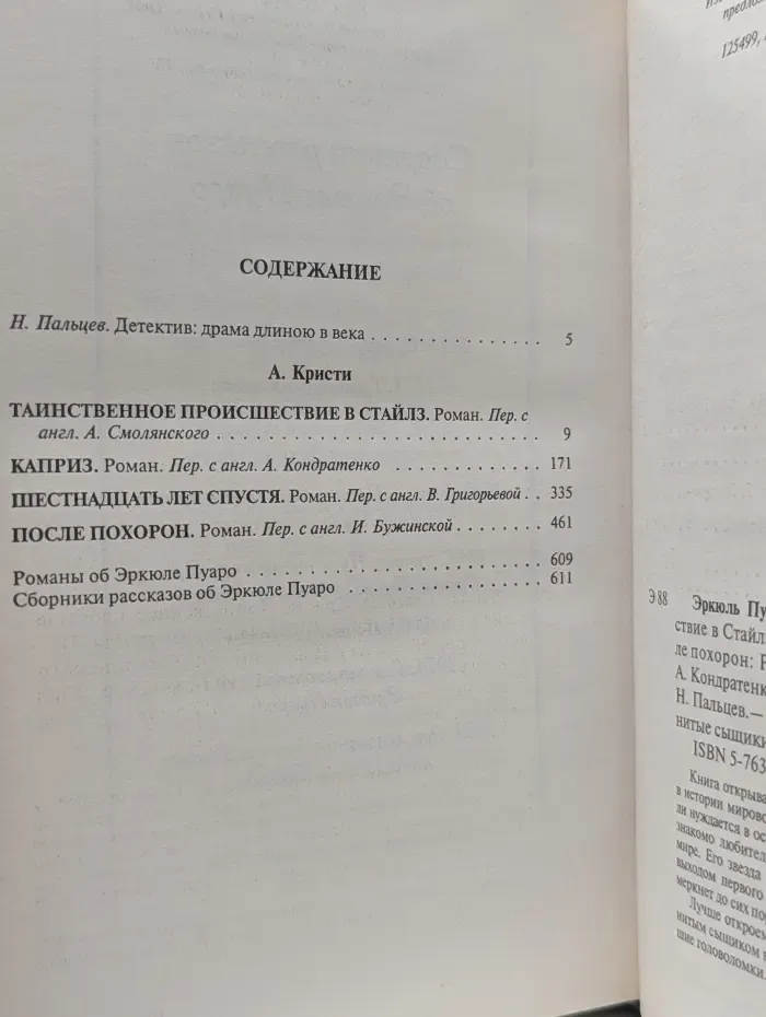 Знаменитые сыщики. Эркюль Пуаро. Таинственное происшествие в Стайлз. Каприз. Шестнадцать лет спустя. После похорон
