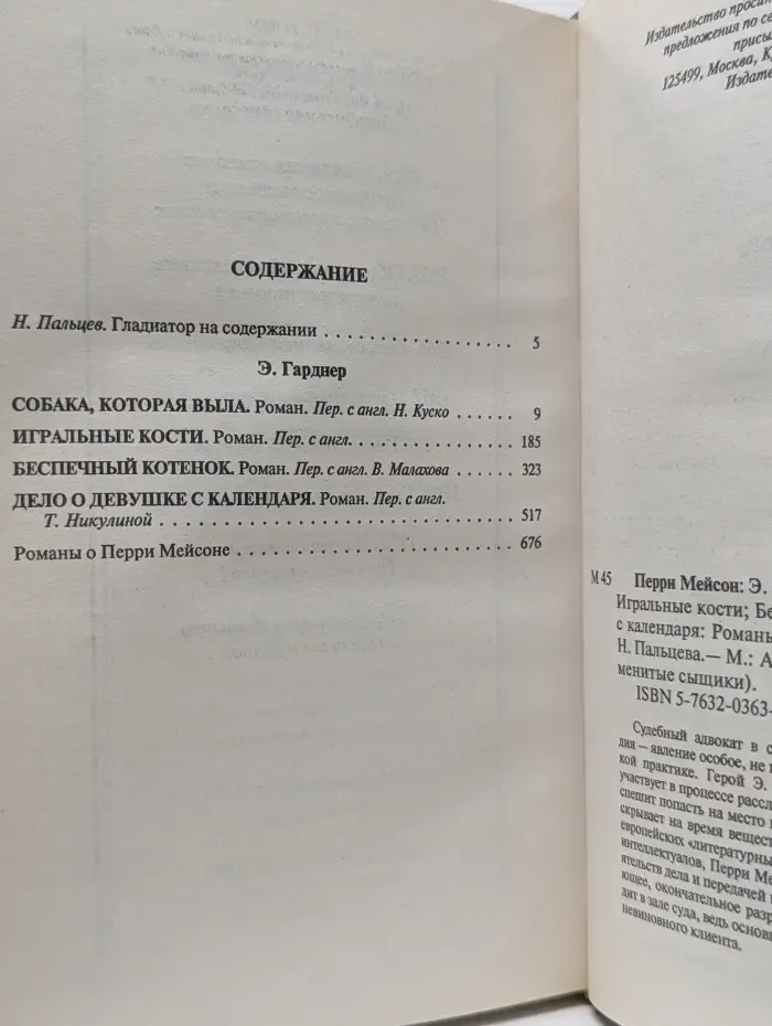 Знаменитые сыщики. Перри Мейсон
