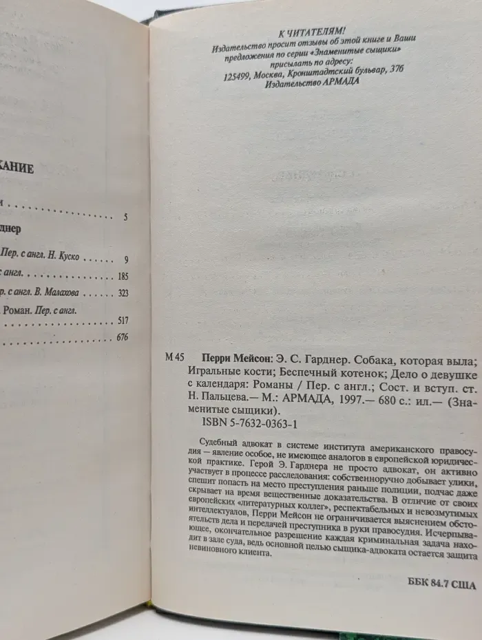 Знаменитые сыщики. Перри Мейсон