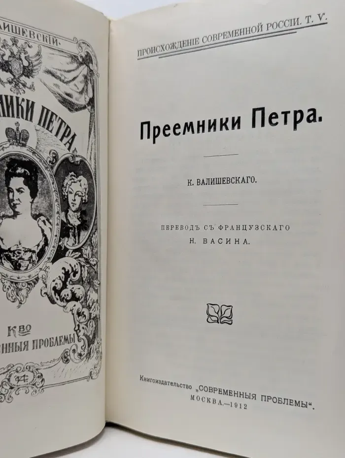 Преемники Петра