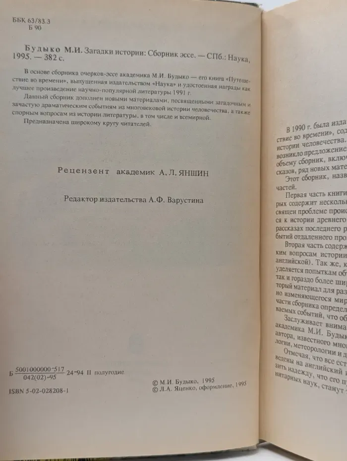 Загадки истории: Сборник эссе