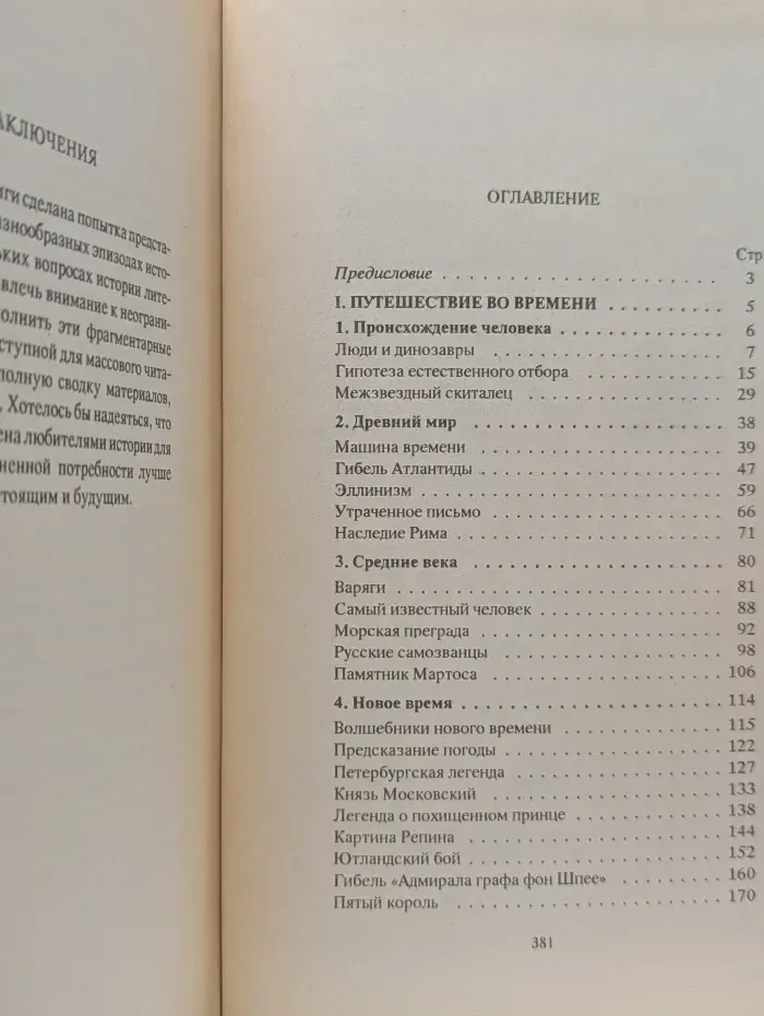 Загадки истории: Сборник эссе