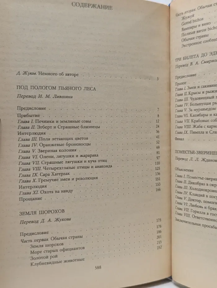 Под пологом пьяного леса