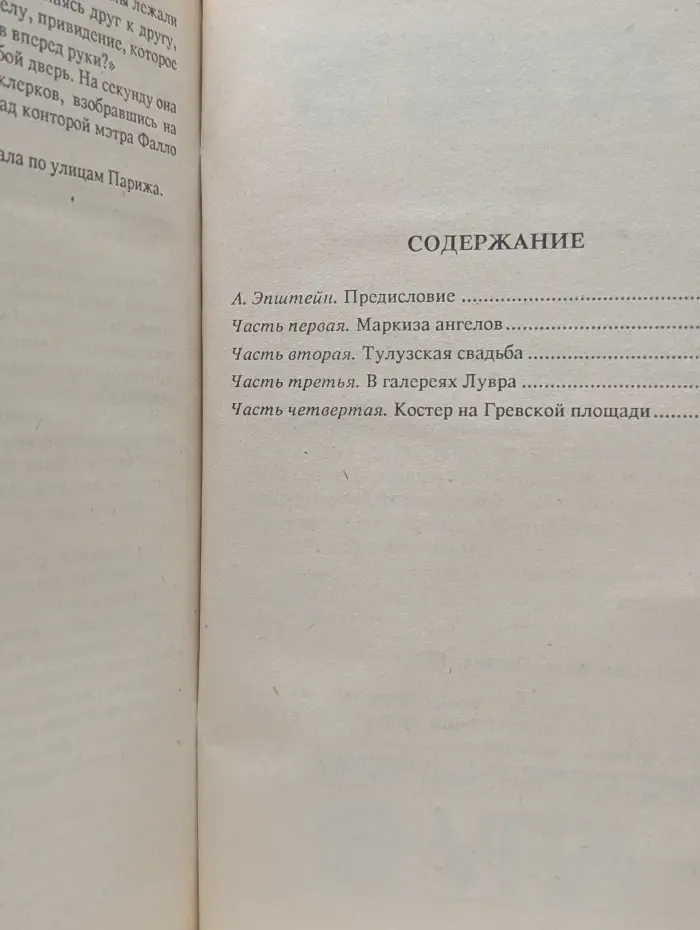 Анжелика