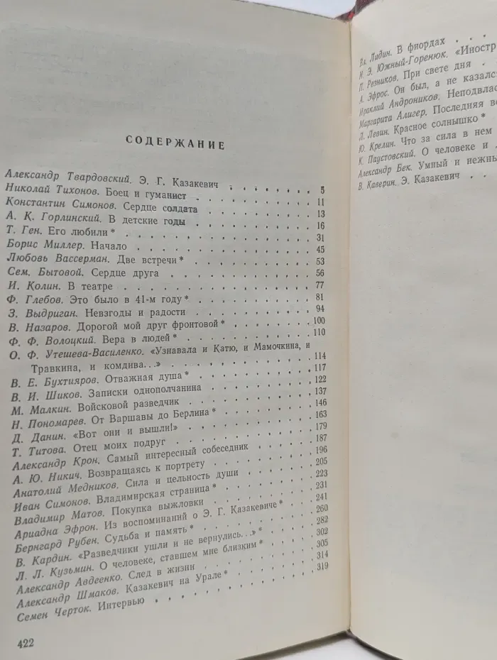 Воспоминания о Э. Казакевиче