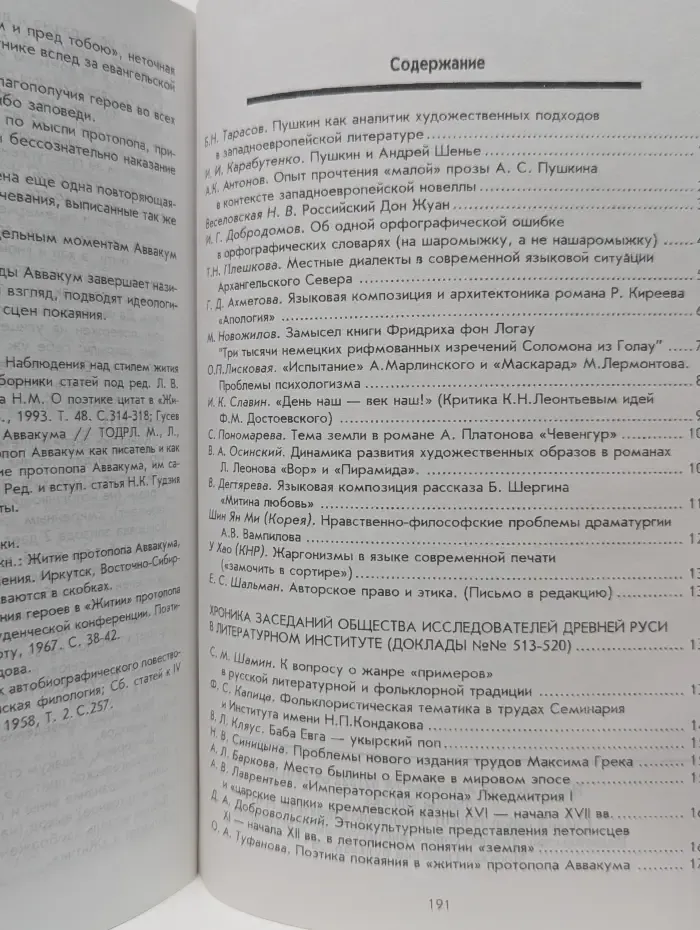 Вестник Литературного института им. А. М. Горького. Выпуск № 2/2002
