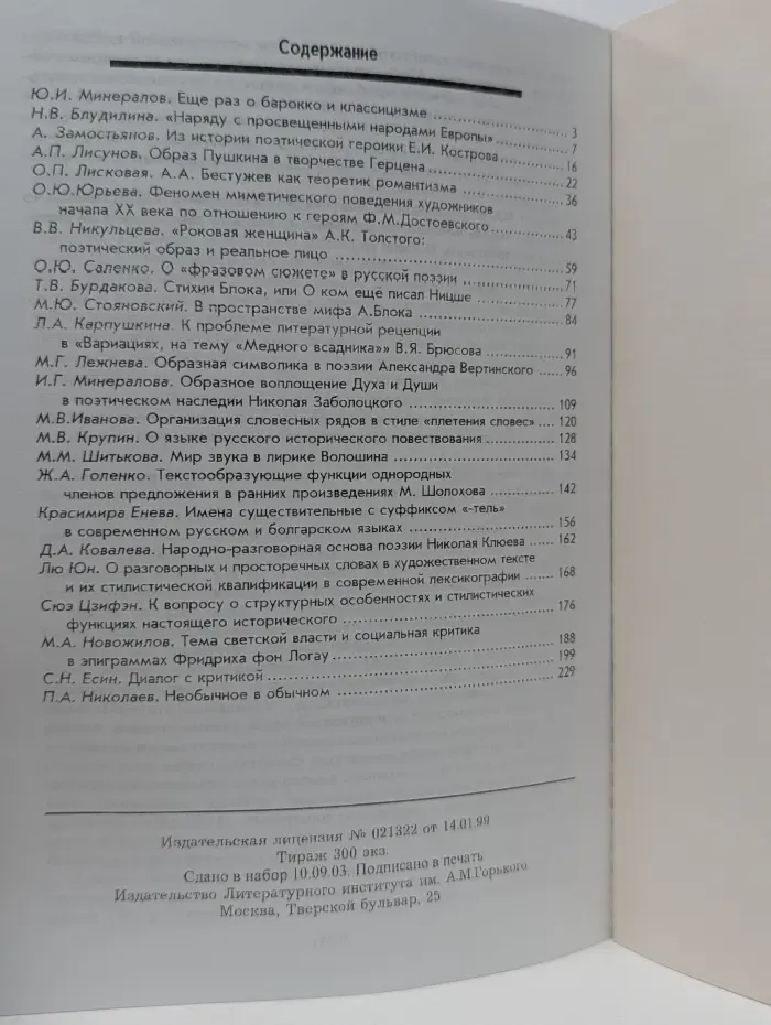 Вестник Литературного института им. А. М. Горького. Выпуск № 1-2/2003