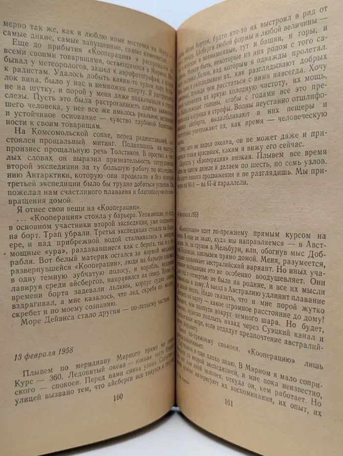 Школьная библиотека. Ледовая книга. Антарктический дневник