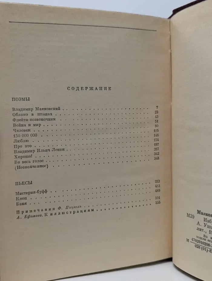 Библиотека классики. Советская литература. Владимир Маяковский. Избранные сочинения в 2 томах. Том 2
