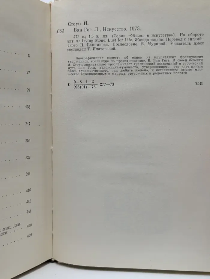 Жизнь в искусстве. Ван Гог