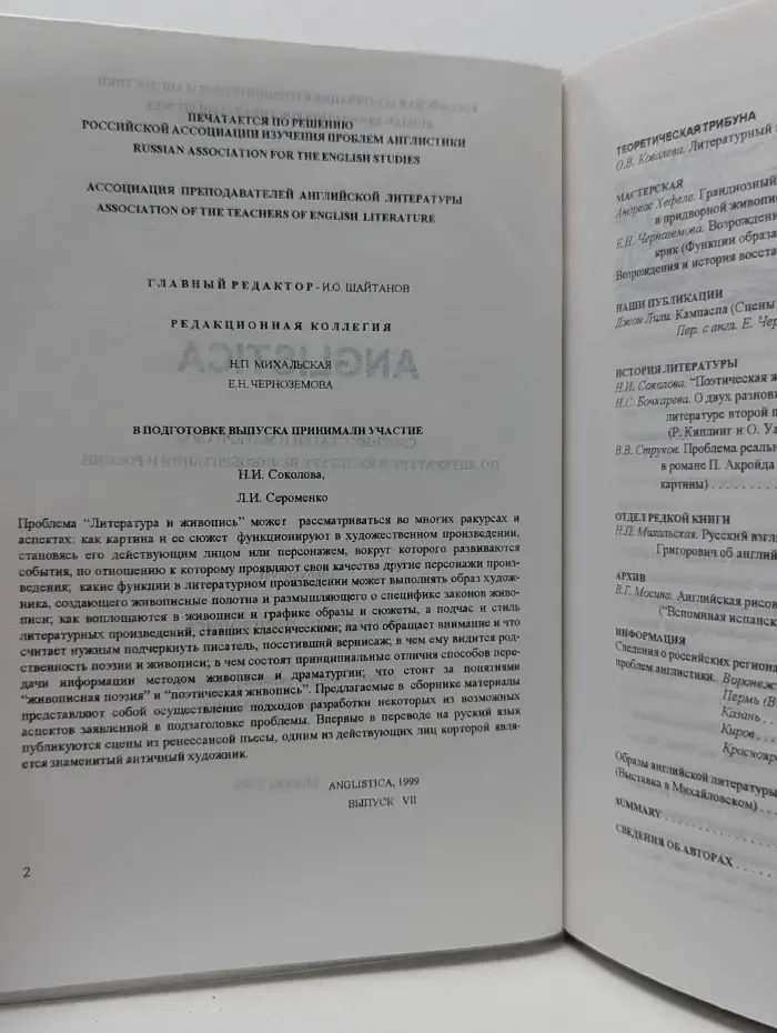 Anglistica. Выпуск № 7/1999