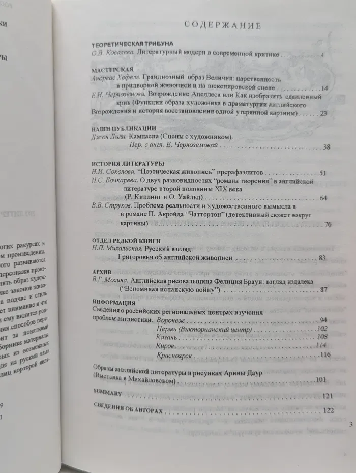 Anglistica. Выпуск № 7/1999