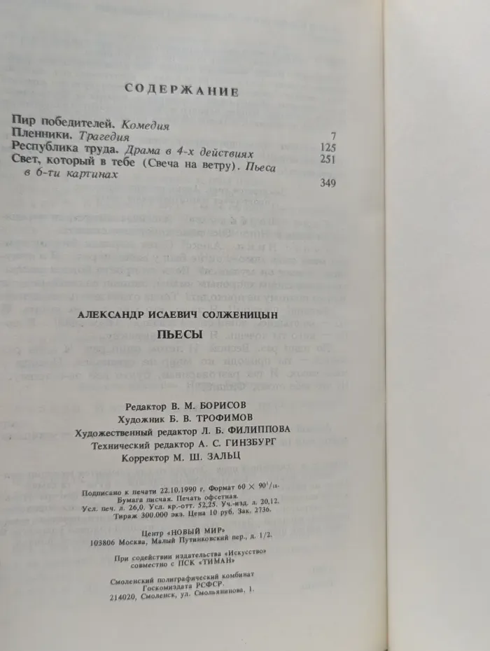 Библиотека журнала Новый мир. Александр Солженицын. Пьесы