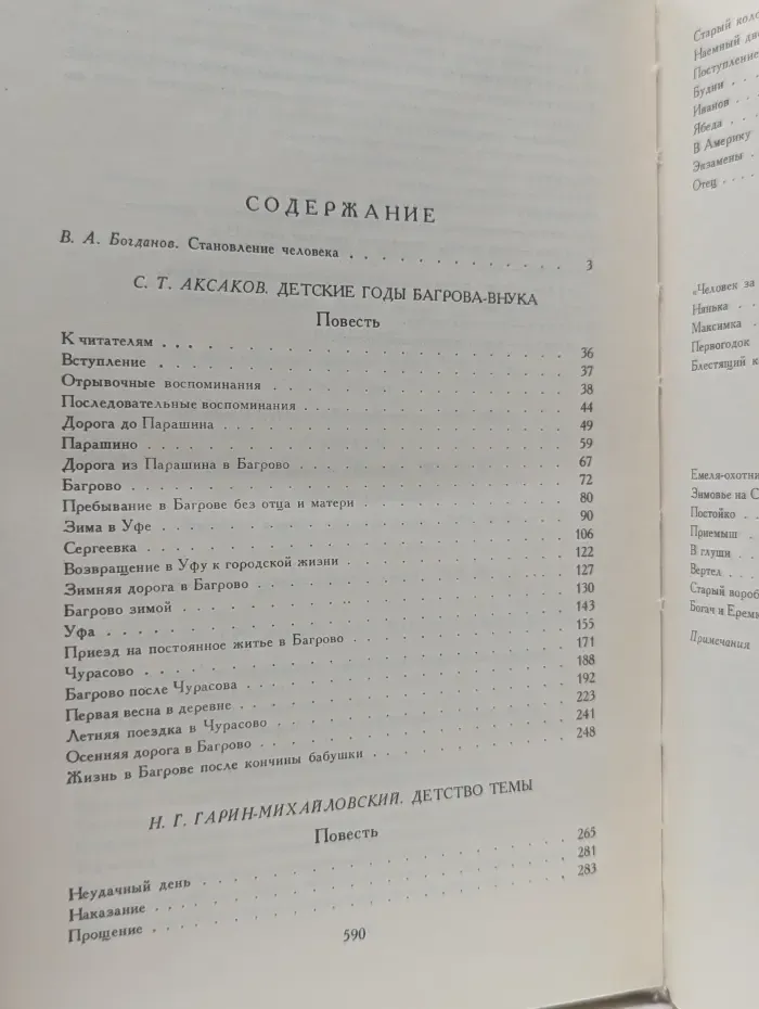 Библиотека мировой литературы для детей. Детские годы Багрова-внука. Детство Темы. Рассказы