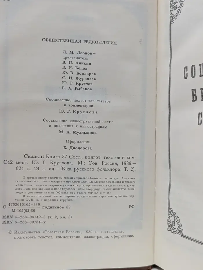 Библиотека русского фольклора. Том 2. Сказки. Книга 3